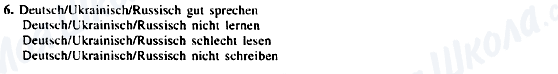 ГДЗ Німецька мова 5 клас сторінка 6