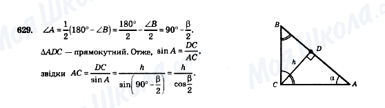 ГДЗ Геометрия 8 класс страница 629