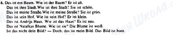 ГДЗ Німецька мова 5 клас сторінка 6