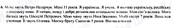 ГДЗ Німецька мова 5 клас сторінка 6