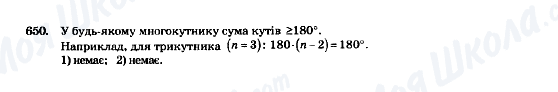 ГДЗ Геометрія 8 клас сторінка 650