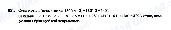 ГДЗ Геометрія 8 клас сторінка 651