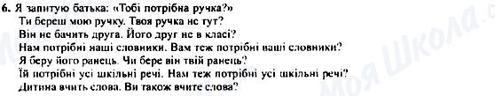 ГДЗ Німецька мова 5 клас сторінка 6