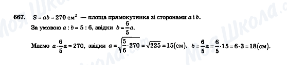 ГДЗ Геометрія 8 клас сторінка 667