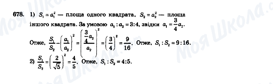 ГДЗ Геометрия 8 класс страница 678