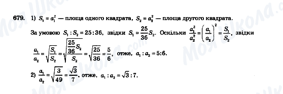 ГДЗ Геометрія 8 клас сторінка 679