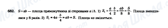 ГДЗ Геометрія 8 клас сторінка 682