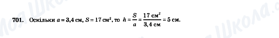ГДЗ Геометрія 8 клас сторінка 701