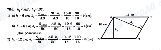 ГДЗ Геометрия 8 класс страница 704