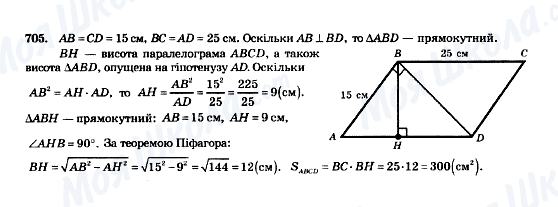 ГДЗ Геометрія 8 клас сторінка 705