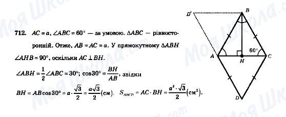 ГДЗ Геометрія 8 клас сторінка 712