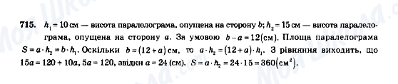 ГДЗ Геометрія 8 клас сторінка 715