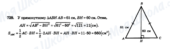 ГДЗ Геометрия 8 класс страница 729