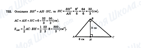 ГДЗ Геометрия 8 класс страница 732