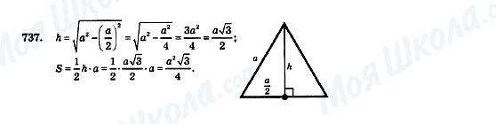 ГДЗ Геометрия 8 класс страница 737
