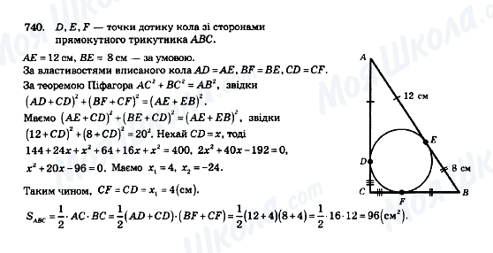 ГДЗ Геометрія 8 клас сторінка 740