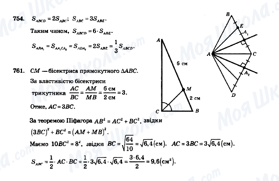 ГДЗ Геометрія 8 клас сторінка 754, 761