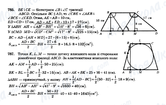 ГДЗ Геометрия 8 класс страница 785