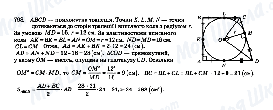 ГДЗ Геометрія 8 клас сторінка 798