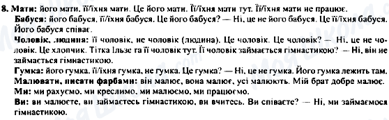 ГДЗ Німецька мова 5 клас сторінка 8