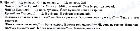 ГДЗ Німецька мова 5 клас сторінка 8