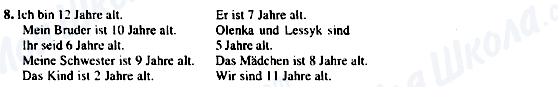 ГДЗ Німецька мова 5 клас сторінка 8