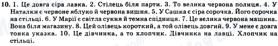 ГДЗ Англійська мова 5 клас сторінка 10