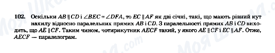 ГДЗ Геометрія 8 клас сторінка 102