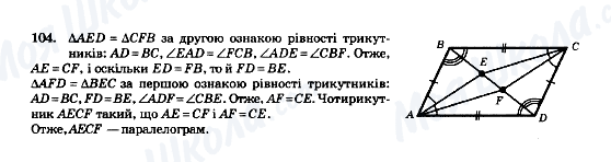 ГДЗ Геометрія 8 клас сторінка 104