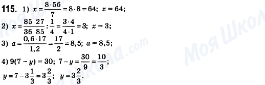 ГДЗ Математика 6 класс страница 115
