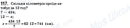 ГДЗ Математика 6 клас сторінка 117