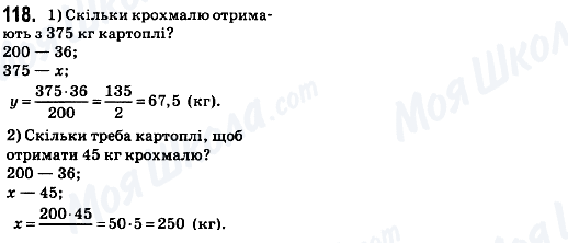 ГДЗ Математика 6 клас сторінка 118