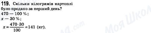 ГДЗ Математика 6 клас сторінка 119