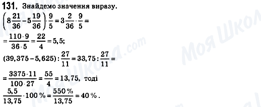 ГДЗ Математика 6 класс страница 131