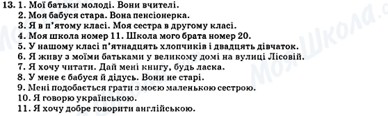 ГДЗ Англійська мова 5 клас сторінка 13