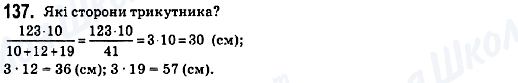ГДЗ Математика 6 класс страница 137