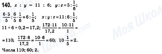 ГДЗ Математика 6 клас сторінка 140