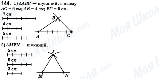 ГДЗ Математика 6 клас сторінка 144