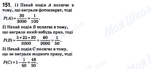 ГДЗ Математика 6 клас сторінка 151