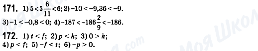 ГДЗ Математика 6 класс страница 171-172