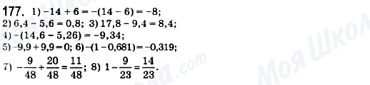 ГДЗ Математика 6 класс страница 177