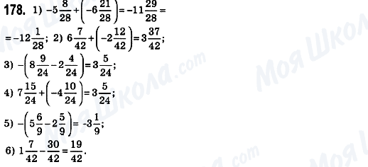 ГДЗ Математика 6 клас сторінка 178