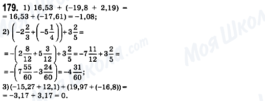 ГДЗ Математика 6 класс страница 179