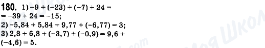 ГДЗ Математика 6 класс страница 180