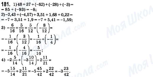 ГДЗ Математика 6 клас сторінка 181
