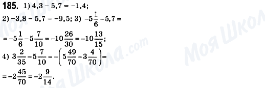 ГДЗ Математика 6 класс страница 185