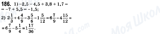 ГДЗ Математика 6 клас сторінка 186