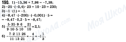 ГДЗ Математика 6 клас сторінка 190