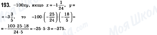 ГДЗ Математика 6 класс страница 193