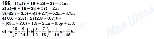 ГДЗ Математика 6 класс страница 196